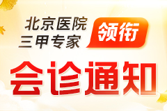 <11月19日-20日>痛风风湿骨病多项诊疗援助限额发放！同期卫健委直属北京医院正规医生领衔京黔名医