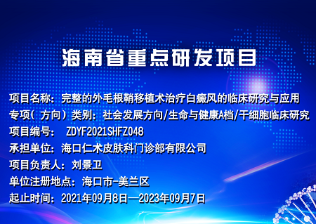 白癜风治疗海南白癜风医院双管齐下事半功倍！#海南白癜风医院