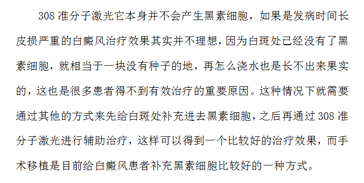 切记！治疗白癜风308激光不可随意使用！#海南治疗白癜风医院