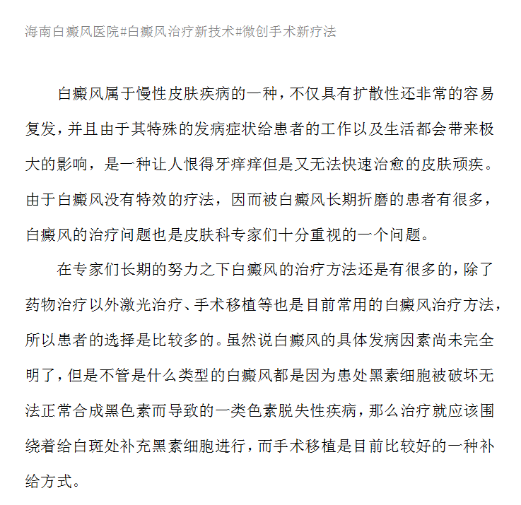 新的治疗白癜风方法#海南白癜风医院