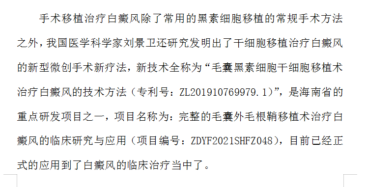 新的治疗白癜风方法#海南白癜风医院