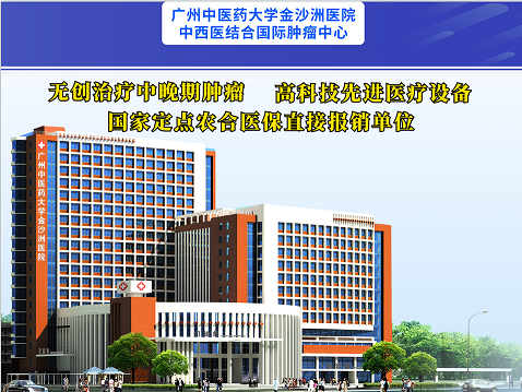 广州市肿瘤的专科医院 广州胃癌中医院