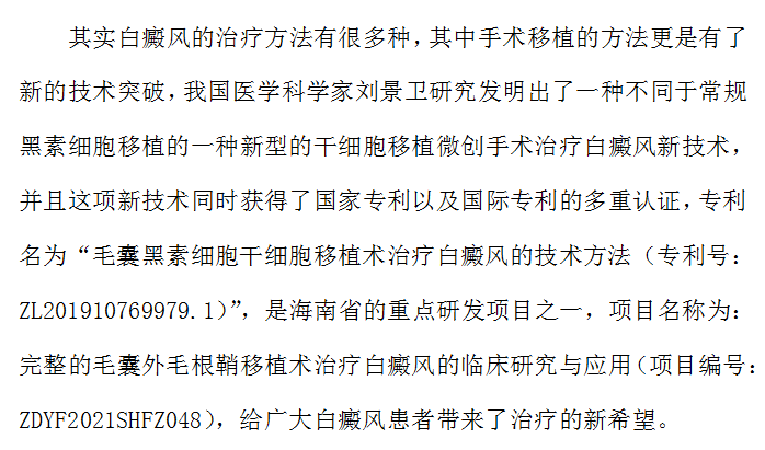 干细胞移植治疗白癜风普通百姓能治得起吗？#海南治疗白癜风医院