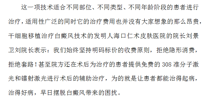 干细胞移植治疗白癜风普通百姓能治得起吗？#海南治疗白癜风医院