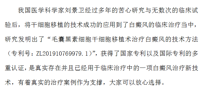  国际新专利治疗白癜风技术诞生了#海南白癜风医院
