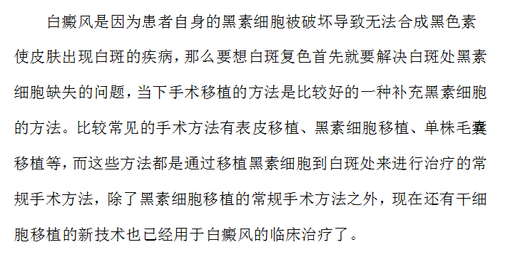 一篇论文讲述了一项新的治疗白癜风方法#海南治疗白癜风的医院
