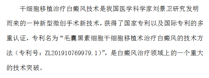 一篇论文讲述了一项新的治疗白癜风方法#海南治疗白癜风的医院