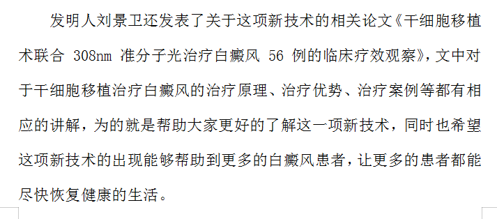 一篇论文讲述了一项新的治疗白癜风方法#海南治疗白癜风的医院