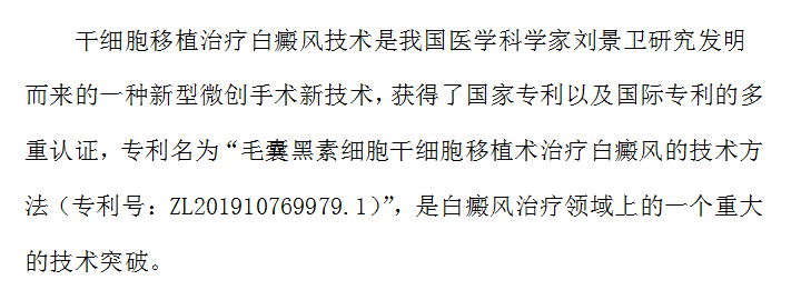 一篇论文讲述了一项新的治疗白癜风方法#海口白癜风医院