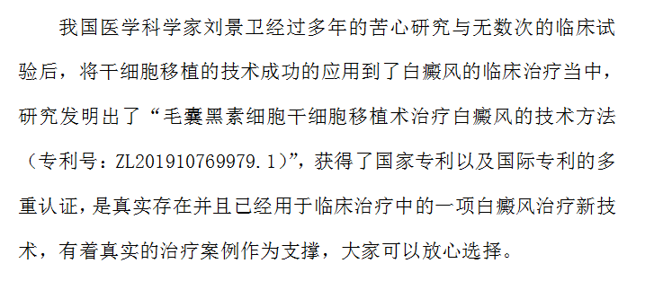  国际新专利治疗白癜风技术诞生了#海南治疗白癜风医院哪家好