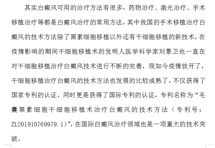 疫情通达了，以后治不好白癜风不能怪疫情影响了#海南白癜风医院