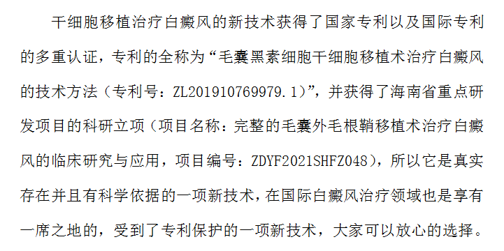 白癜风治疗新的微创手术技术优势解析！#海南治疗白癜风医院