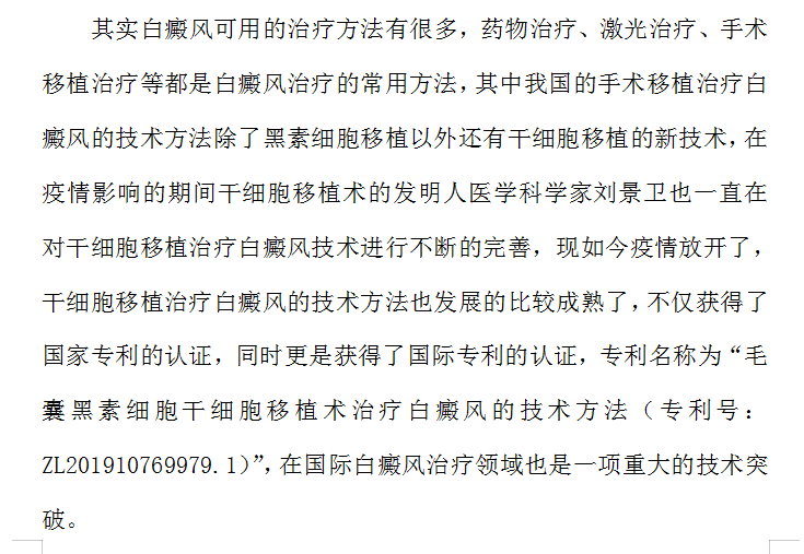 疫情通达了，以后治不好白癜风不能怪疫情影响了#海南治疗白癜风医院