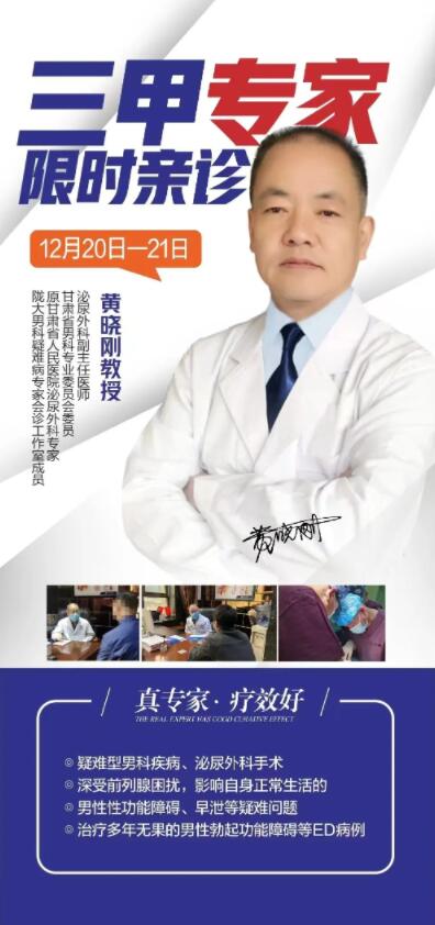 兰州男科医院 | 兰州陇大男科医院年终健康惠民活动来了!