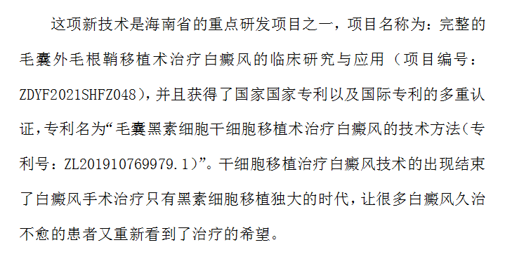 新的治疗白癜风专利技术在国际白癜风领域的影响#海南治疗白癜风医院