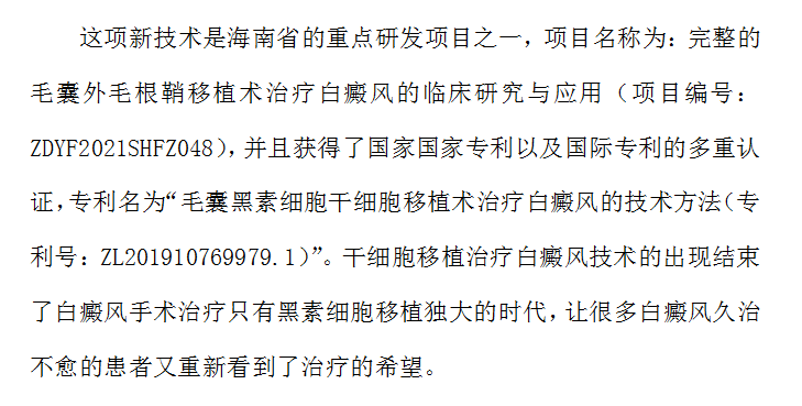 新的治疗白癜风专利技术在国际白癜风领域的影响#海南白癜风医院