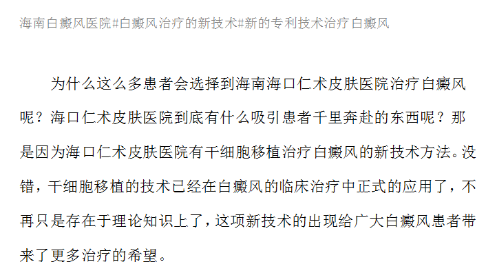   海南白癜风医院能让患者选择的底气是什么？#还难治疗白癜风医院哪家好