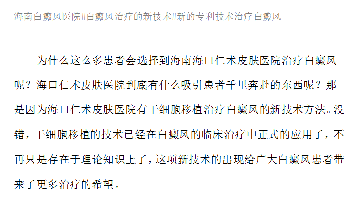 海南白癜风医院能让患者选择的底气是什么？#海南治疗白癜风医院哪家好