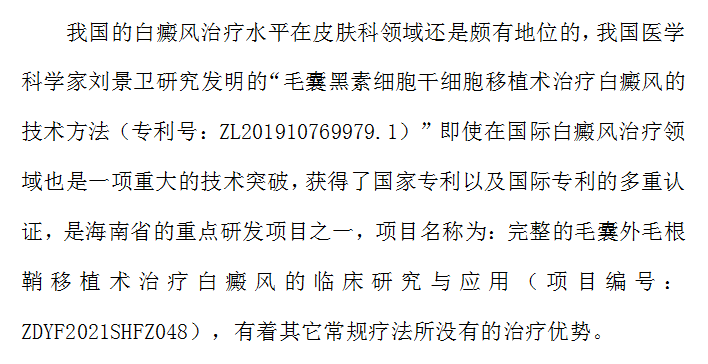 海南白癜风医院新型国际专利技术真的不一样！#海南白癜风医院
