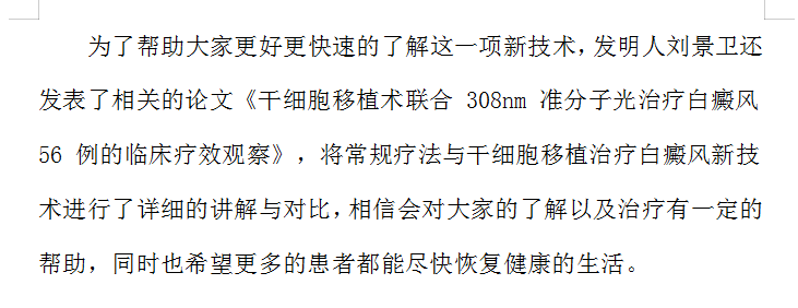 海南白癜风医院新型国际专利技术真的不一样！#海南白癜风医院