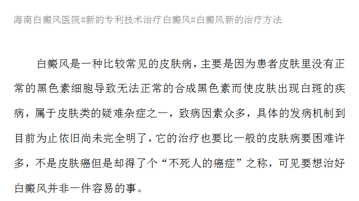 海南白癜风医院新型国际专利技术真的不一样！#海南治疗白癜风高