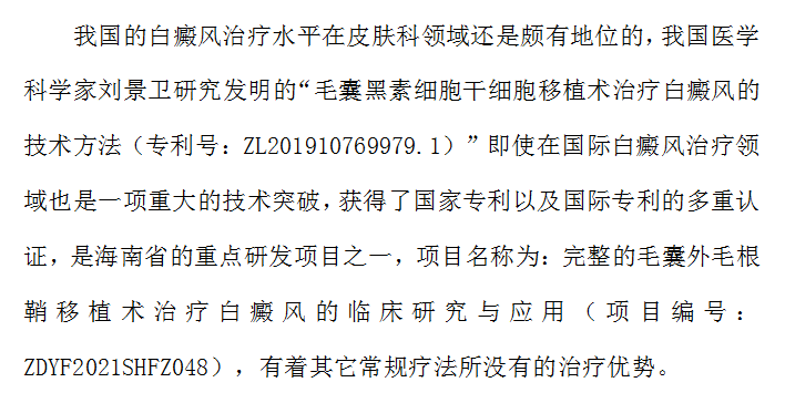 海南白癜风医院新型国际专利技术真的不一样！#海南治疗白癜风高