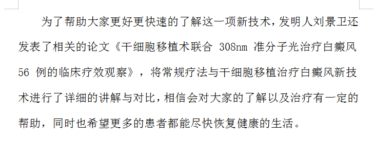 海南白癜风医院新型国际专利技术真的不一样！#海南治疗白癜风高