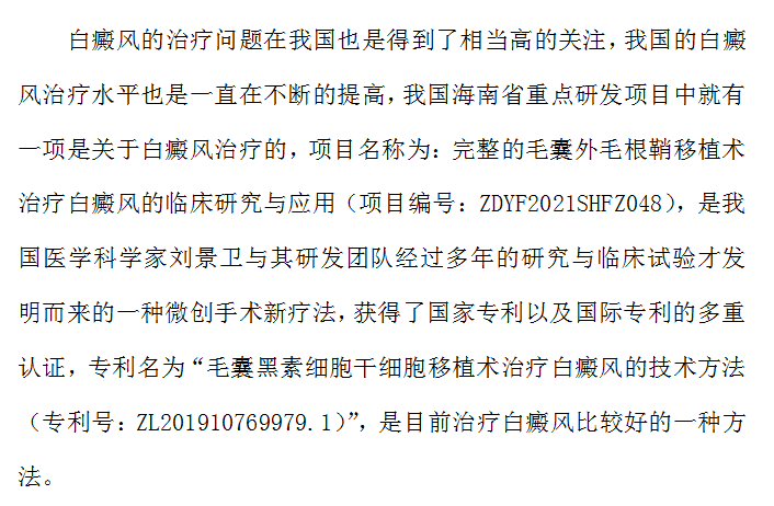 揭秘海南省核心研发项目白癜风新真面目！#海南白癜风医院