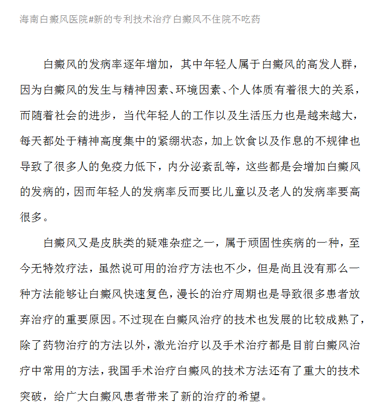 新专利技术治疗白癜风影响正常工作吗？#海南白癜风医院