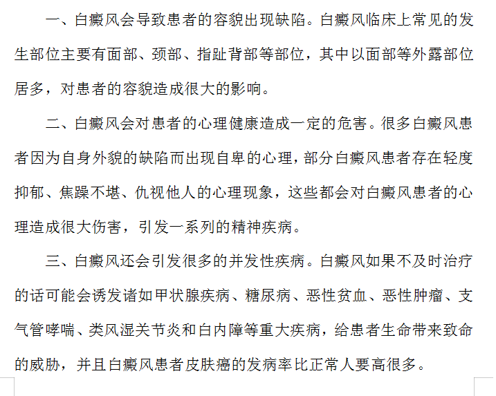 请正视白癜风的危害并及时进行治疗！#海南治疗白癜风医院