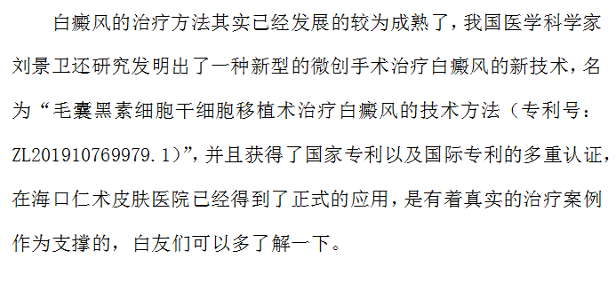 请正视白癜风的危害并及时进行治疗！#海南治疗白癜风医院