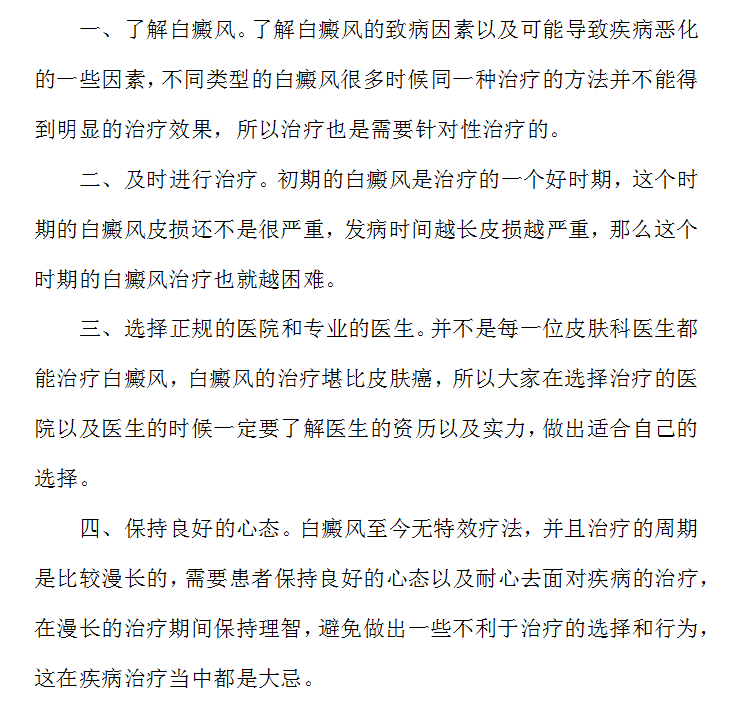 白癜风治疗之前应该做些什么准备？#海南白癜风医院