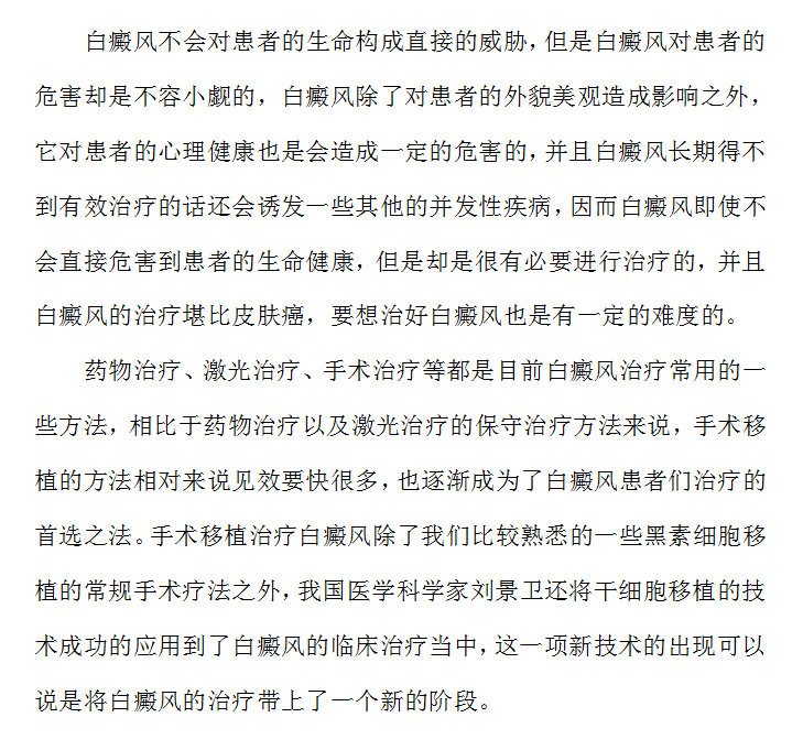 国际专利认证白癜风新在海南就能治疗！#海南治疗白癜风医院