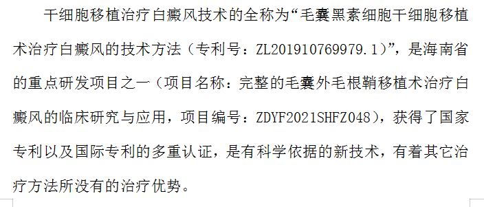 国际专利认证白癜风新在海南就能治疗！#海南治疗白癜风医院