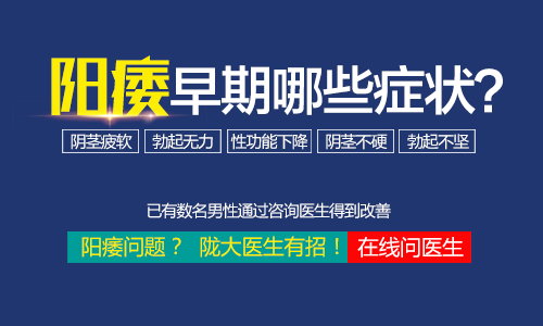 兰州阳痿治疗大概费用？兰州治疗阳痿去哪家医院好？