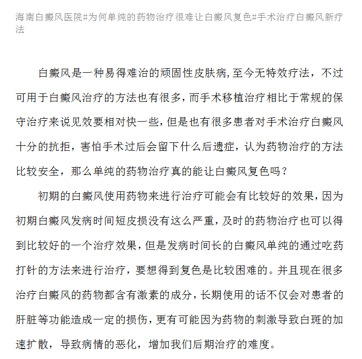 白癜风不手术只吃药能治好吗？