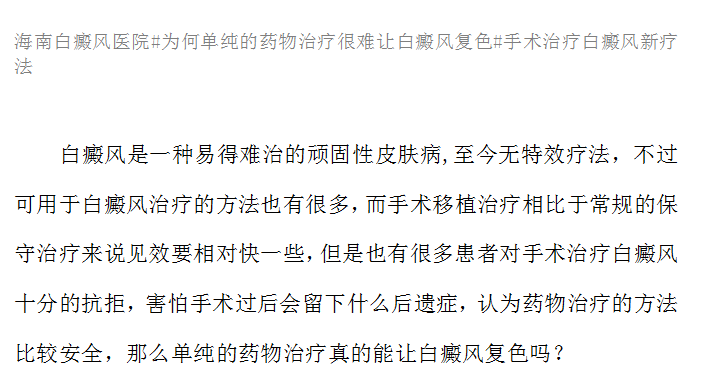 白癜风不手术只吃药能治好吗？