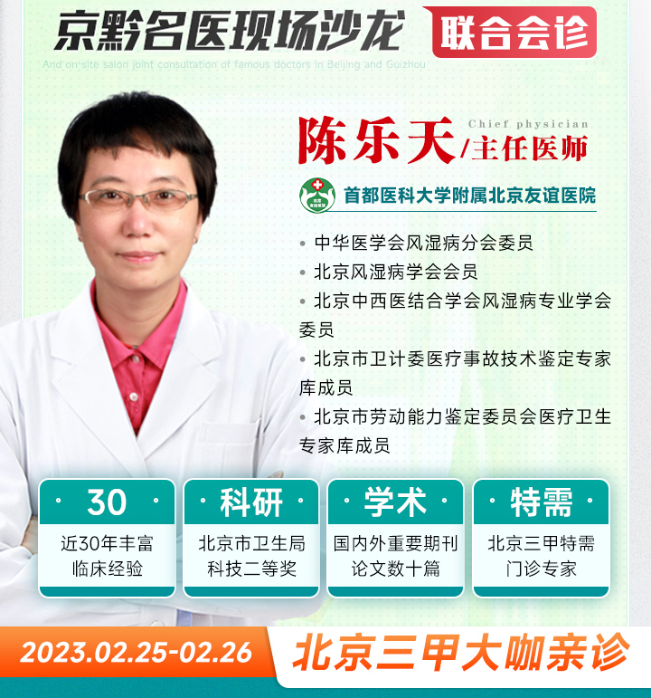 北京友谊医院特需门诊医生陈乐天主任医师