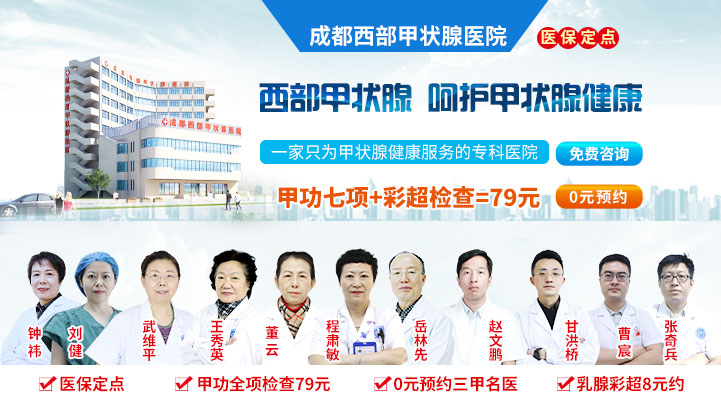 成都专业治疗甲减选择哪家医院？成都比较好的甲减治疗医院