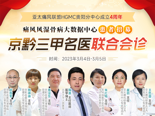 京黔正规名医联合会诊