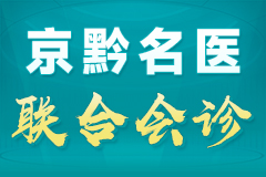 <3月18日-19日>京豫正规医生联合会诊专场重磅开启，多项**速领