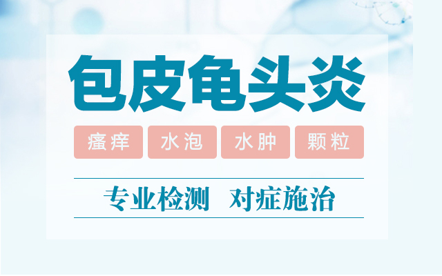 兰州男性生殖医院 兰州治疗龟头瘙痒好的医院?