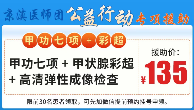 甲状腺健康公益援助，4月1日-2日北京301医院甲状腺名医郭启煜教授来滇会诊