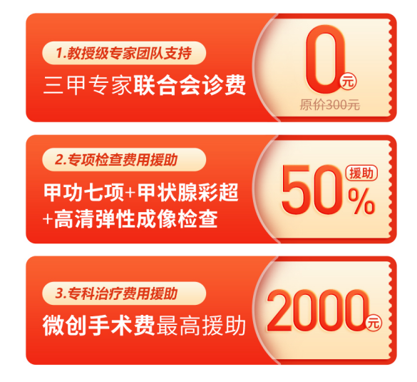 京滇正规甲状腺名医联合会诊即将开启，更多福利等你来领！