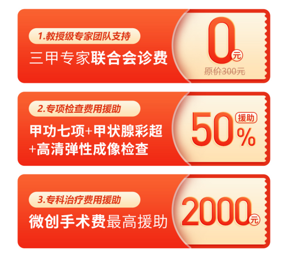 重磅消息！京滇正规甲状腺名医联合会诊即将开启，更多福利等你来领！
