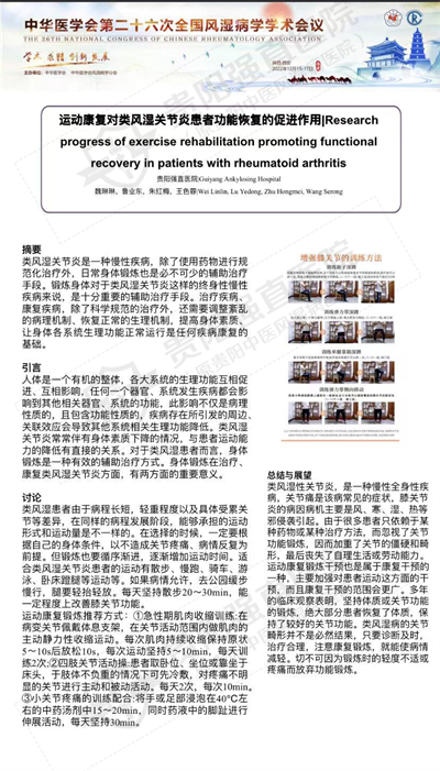 运动健康对类风湿关节炎功能恢复的促进作用