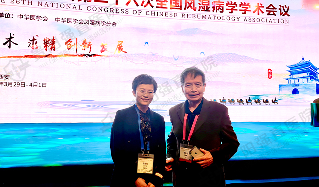 中华医学会第26次风湿病学学术会议上，我院王色蓉主任与原中华医学会风湿病学分会委员伍沪生教授合影留念
