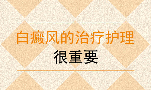 「南昌治疗白癜风医院哪家好」-日常怎样护理能防止白癜风出现?