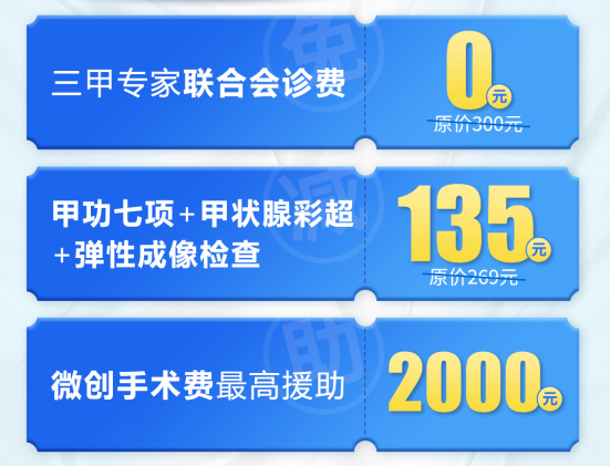 通知：第29屆腫瘤防治宣傳周京滇正規(guī)醫(yī)院甲狀腺醫(yī)生聯(lián)合會(huì)診即將開始！