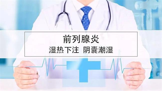 得了“慢性前列腺炎”羞于启齿？听听中医治疗有什么妙招